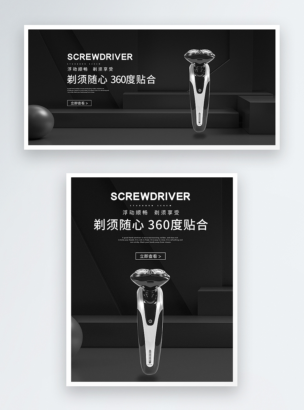 剃须刀电商banner海报