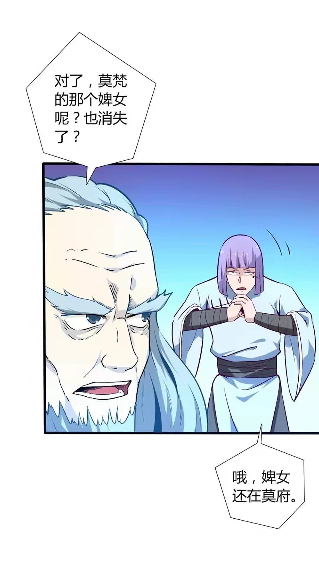 至尊神级系统 第六章 莫轻山