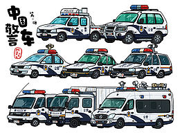 原创车车插画|中国警车(第一弹)