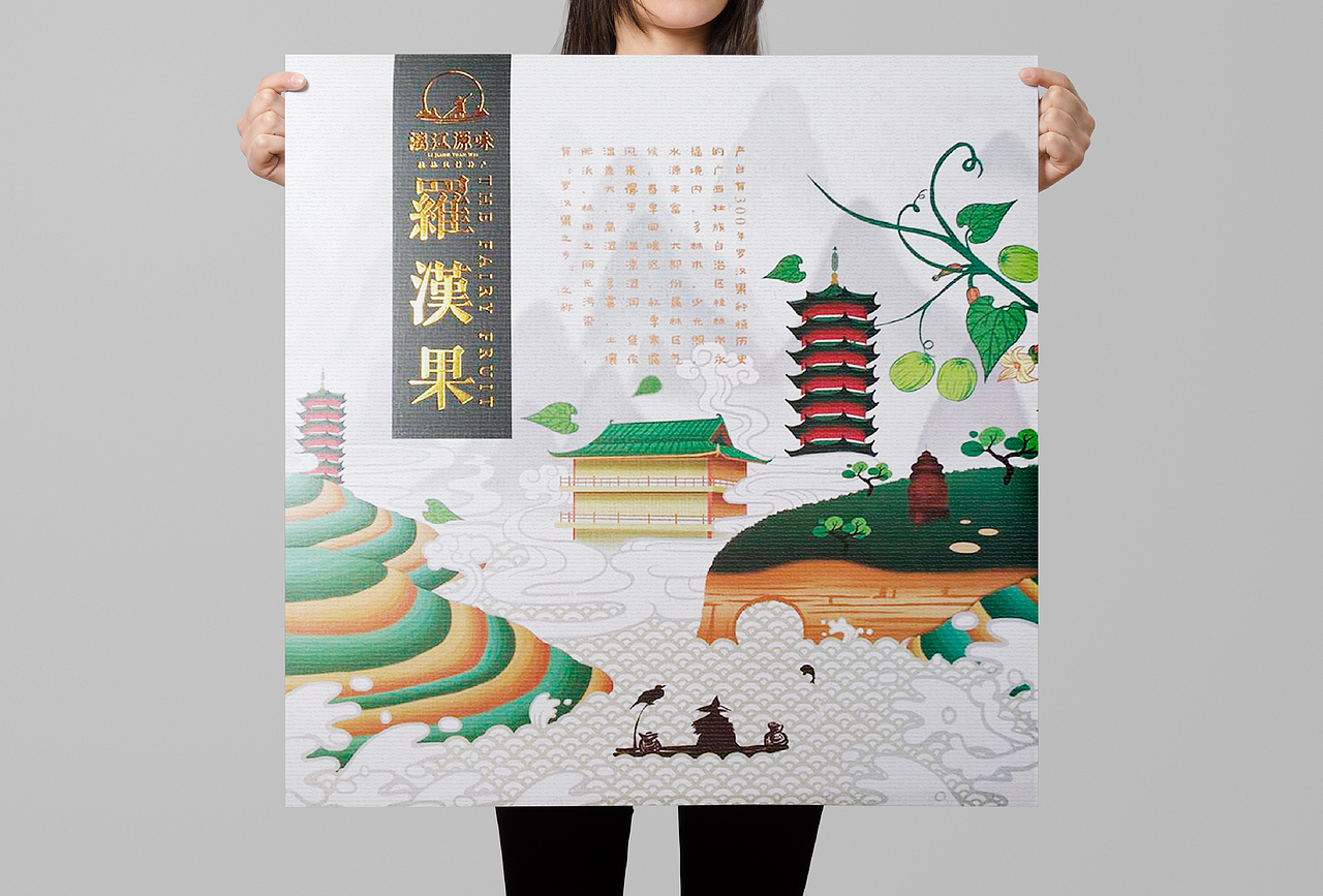 罗汉果包装(图ZNjYwNTM1NjA=) - 包装 - 站酷设计师十森一林原创素材 - 站酷ZCOOL