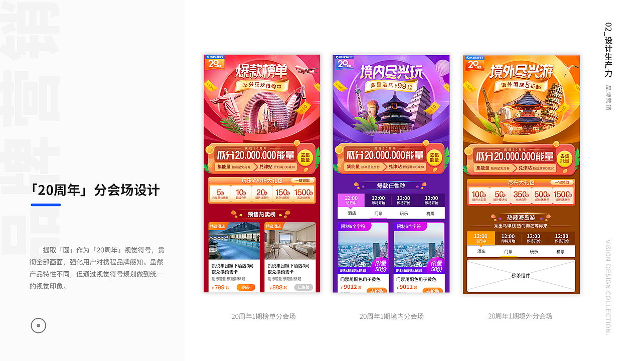[2018-2020携程]品牌营销+设计管理部分项目汇总（图ZMjc3ODA0OTI4） - APP界面 - 站酷设计师叶老绵原创素材 - 站酷ZCOOL