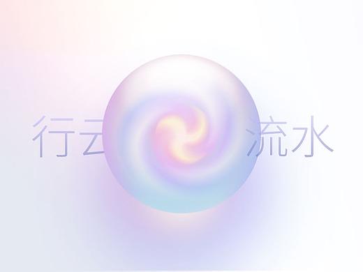 行云流水
