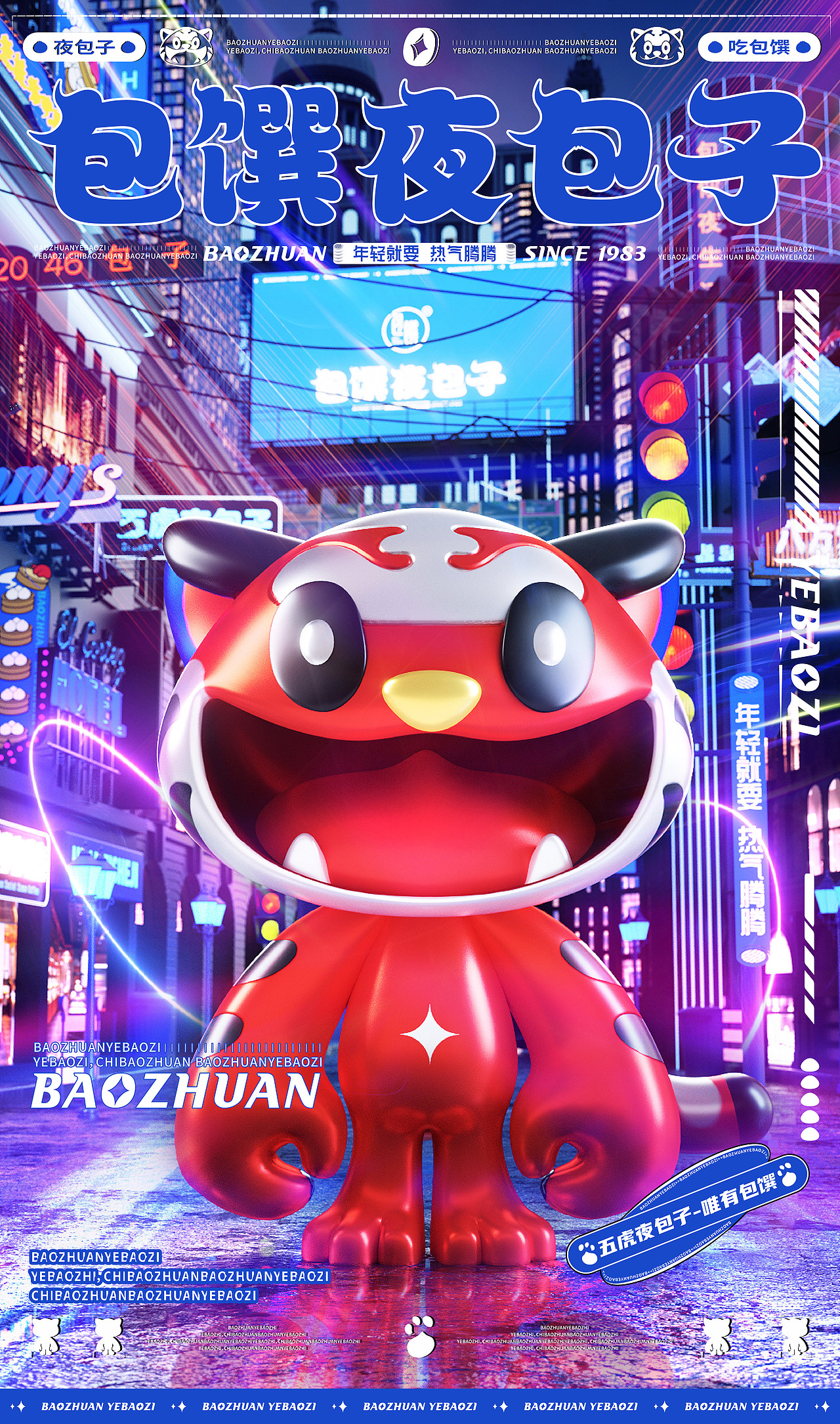 【包馔夜包子】品牌视觉IP升级|万物天泽案例