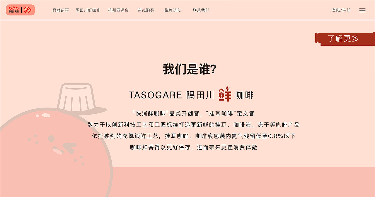 隅田川咖啡网页设计