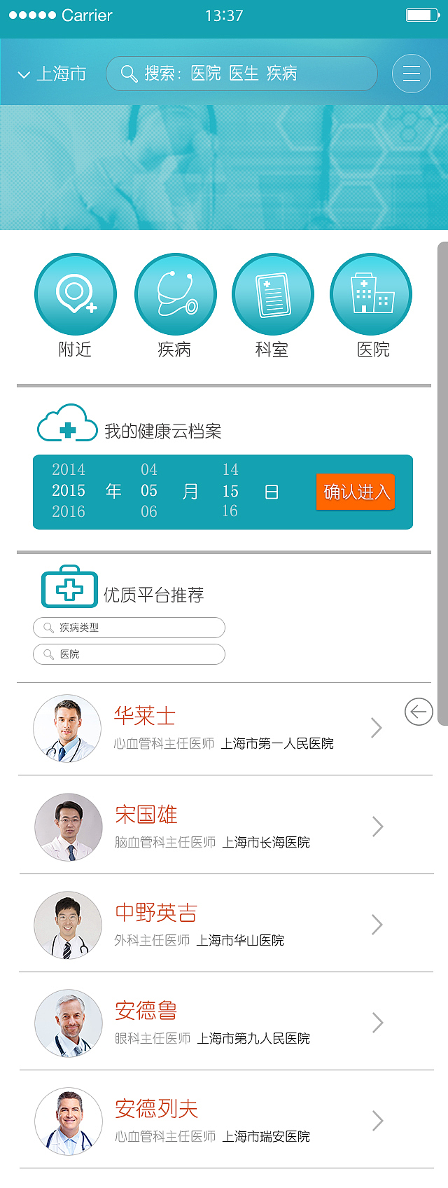 某医疗应用APP界面设计
