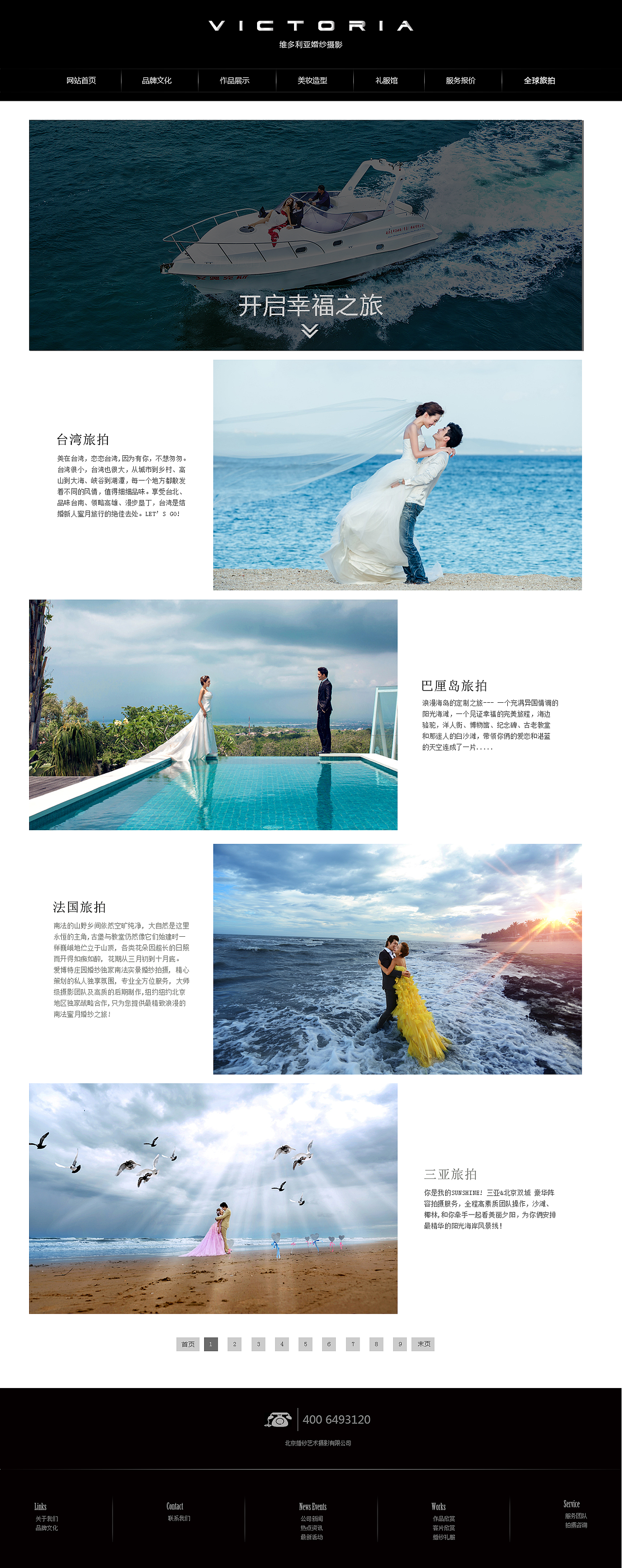 婚纱摄影网站|网页|运营设计|o张三心o_原创作品-站酷(zcool)