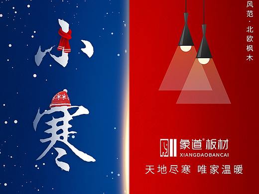 小寒手机配图海报 | 红蓝搭配