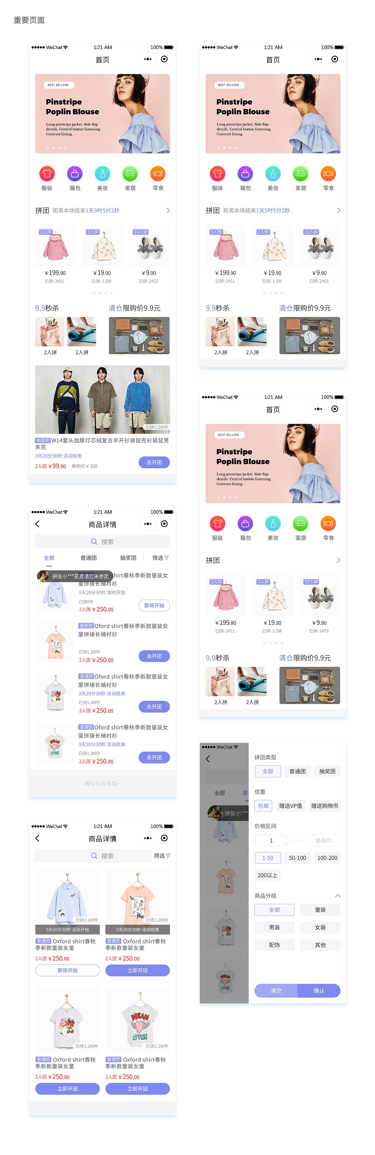 拼团应用（图ZMTc0MjAyMTY4） - APP界面 - 站酷设计师柒_月原创素材 - 站酷ZCOOL