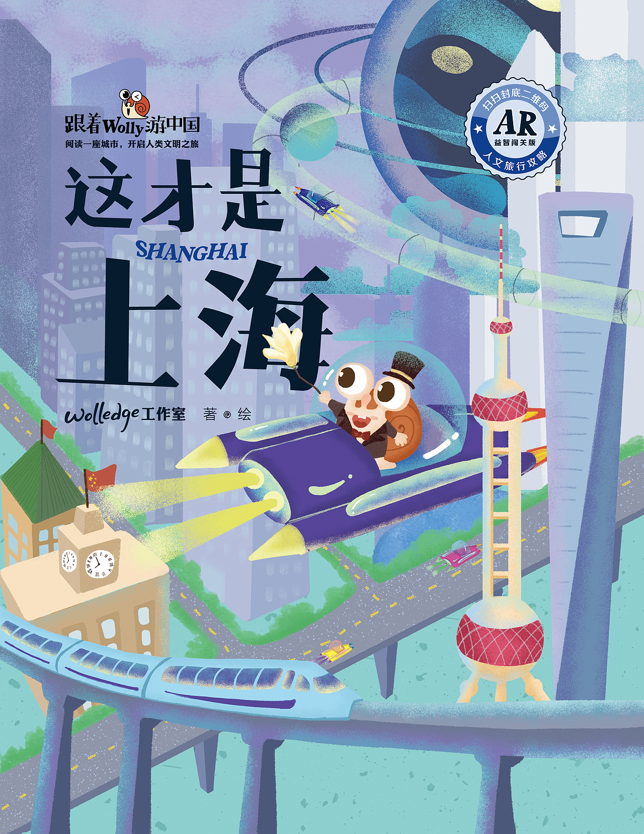 《这才是上海》书籍插画