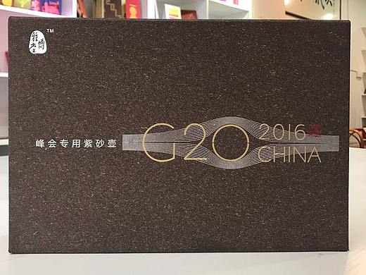 G20峰会纪念礼盒