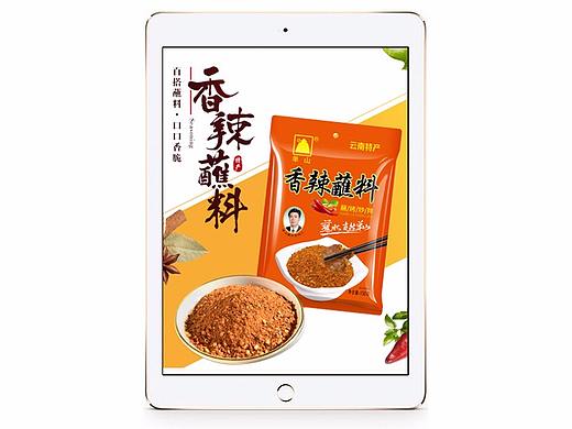单山香辣蘸料详情页设计（个人主页-ZMzMyNzE4NTI=） - 电商 - 站酷设计师583941033原创素材 - 站酷ZCOOL