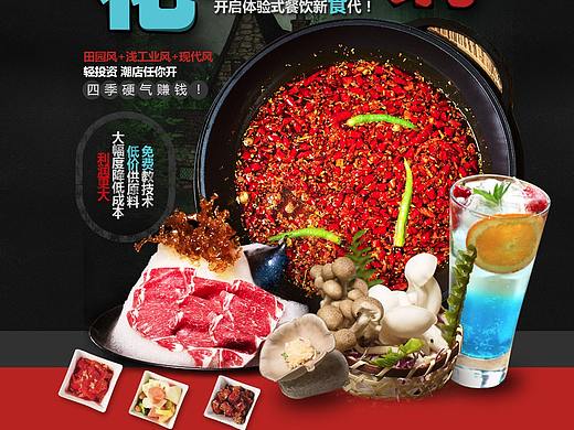 火锅 川味火锅 辣火锅