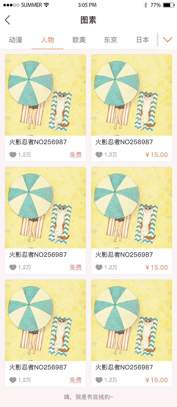 设计社交电商平台_手机端APP_UI视觉稿_一期