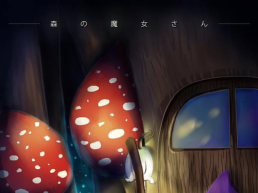 森林中的小魔女（个人主页-ZNTIxNjg3OTY=） - 创作习作 - 站酷设计师桃吃桃子原创素材 - 站酷ZCOOL
