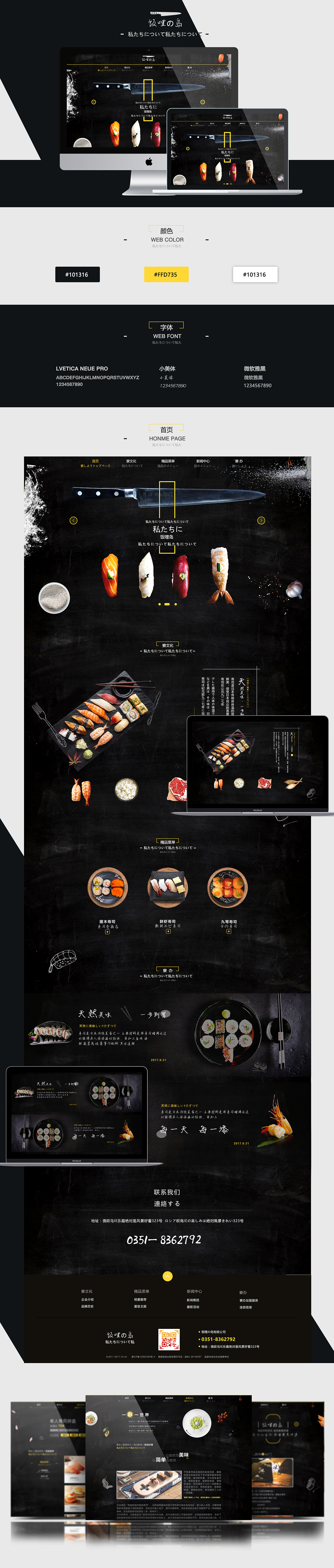 壽司網(wǎng)站展示（圖ZOTQwNzMwMTY=） - 企業(yè)官網(wǎng) - 站酷設(shè)計(jì)師夢(mèng)喵醬原創(chuàng)素材 - 站酷ZCOOL