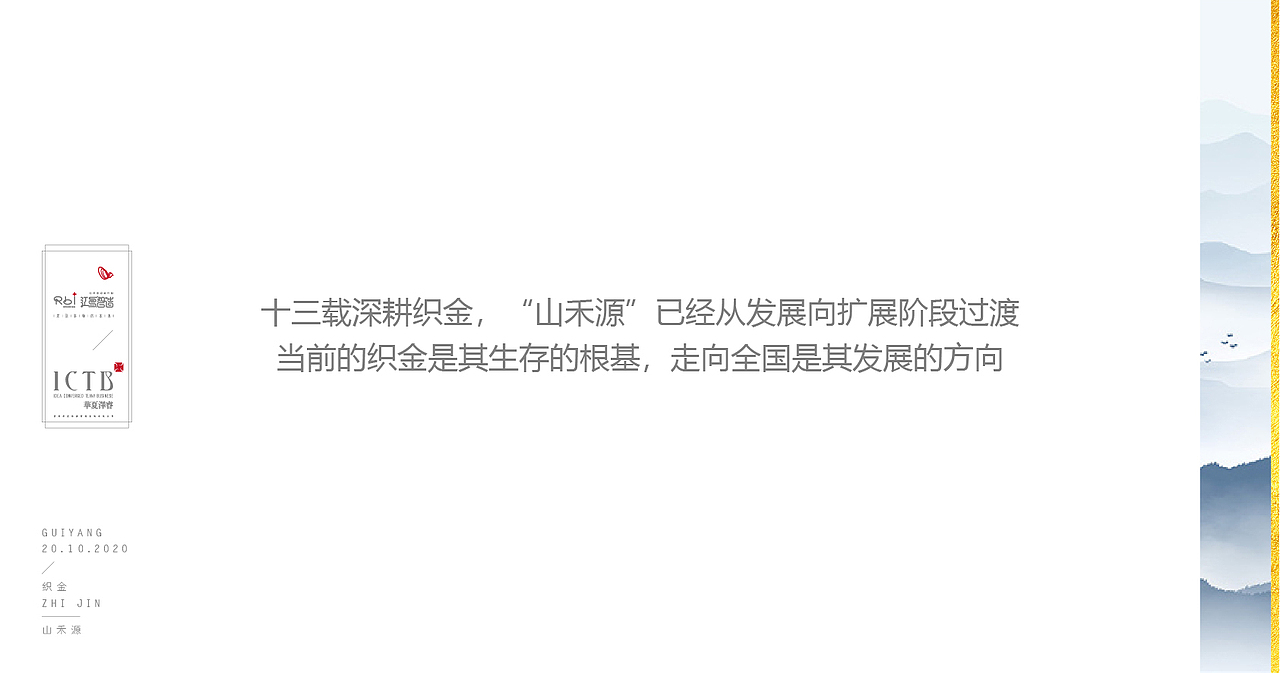 ”山“生万物——山禾源VI提报方案!