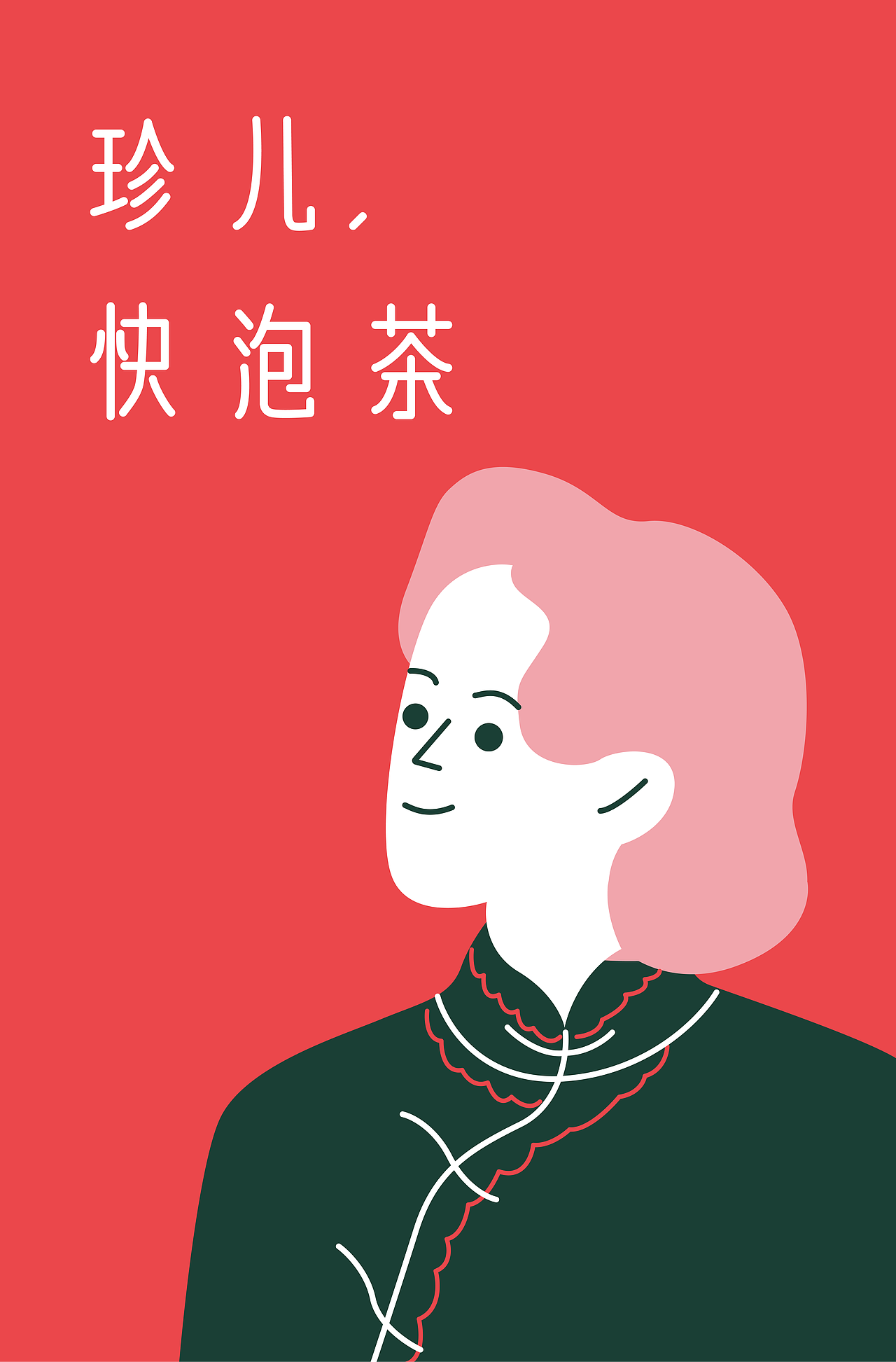 與“茶”有關(guān)的原創(chuàng)品牌插畫(huà)（圖ZMjgwNTUzNTE2） - 商業(yè)插畫(huà) - 站酷設(shè)計(jì)師小襪子lulu乖乖原創(chuàng)素材 - 站酷ZCOOL