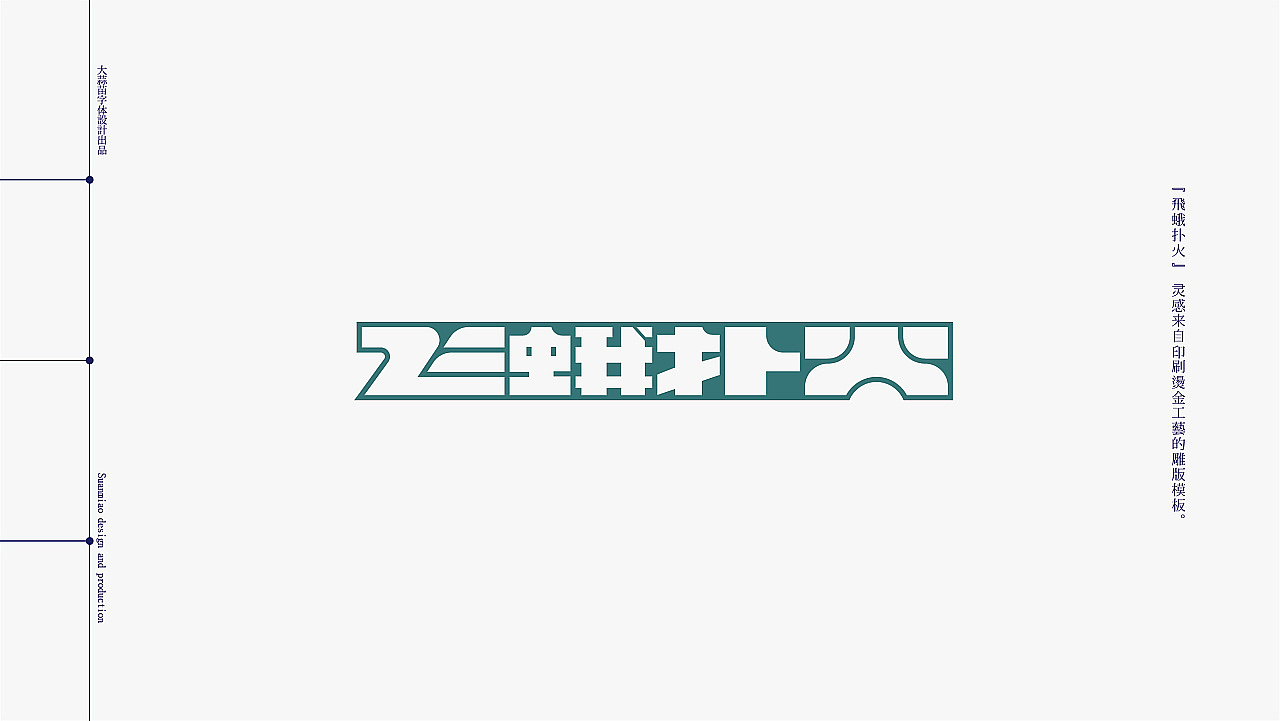 2021字志集（图ZMjgzMzI4NTMy） - 字体/字形 - 站酷设计师大蒜苗原创素材 - 站酷ZCOOL