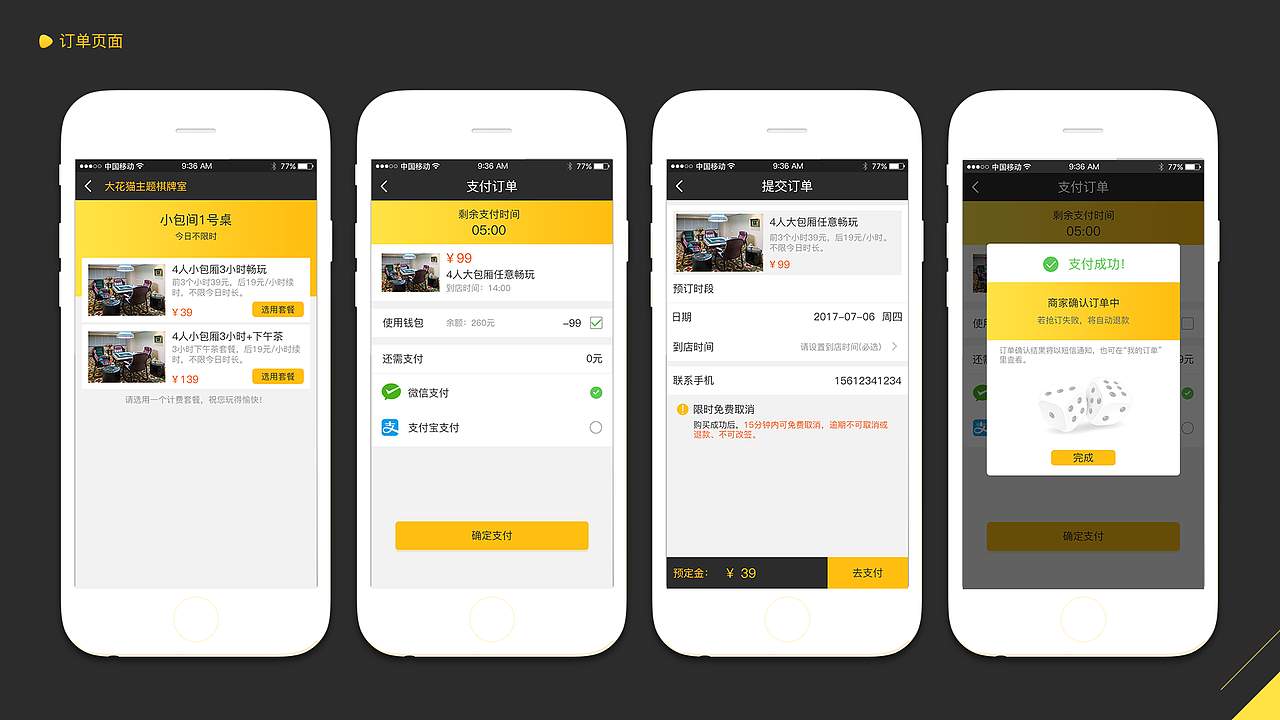 同雀台-共享麻将机项目APP设计