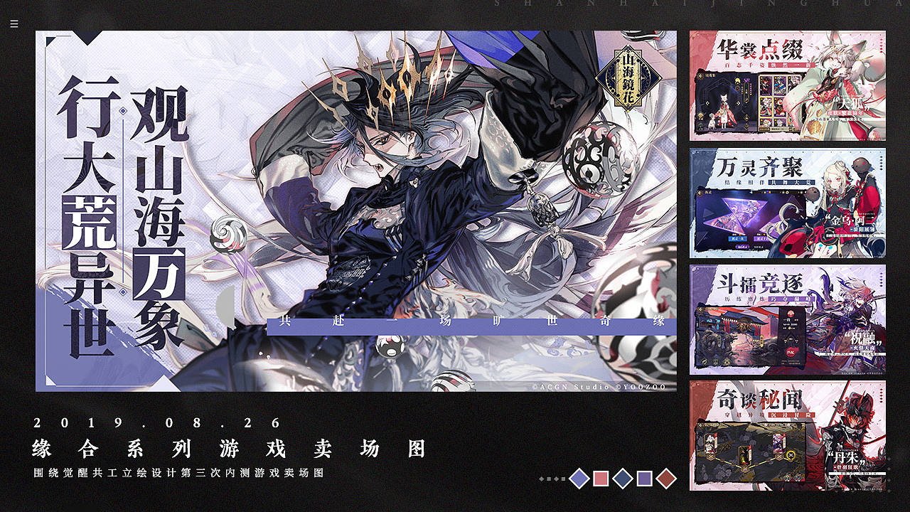 山海镜花一九年作品合集（图ZMTkyODQ0Mjg4） - 海报 - 站酷设计师野生小管原创素材 - 站酷ZCOOL
