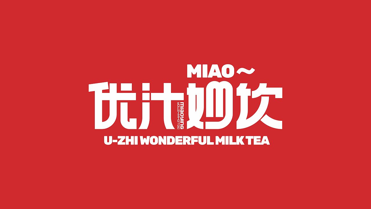 优汁妙饮（图ZMjc2MzM5MDQ4） - 品牌 - 站酷设计师柳玉晓ing原创素材 - 站酷ZCOOL