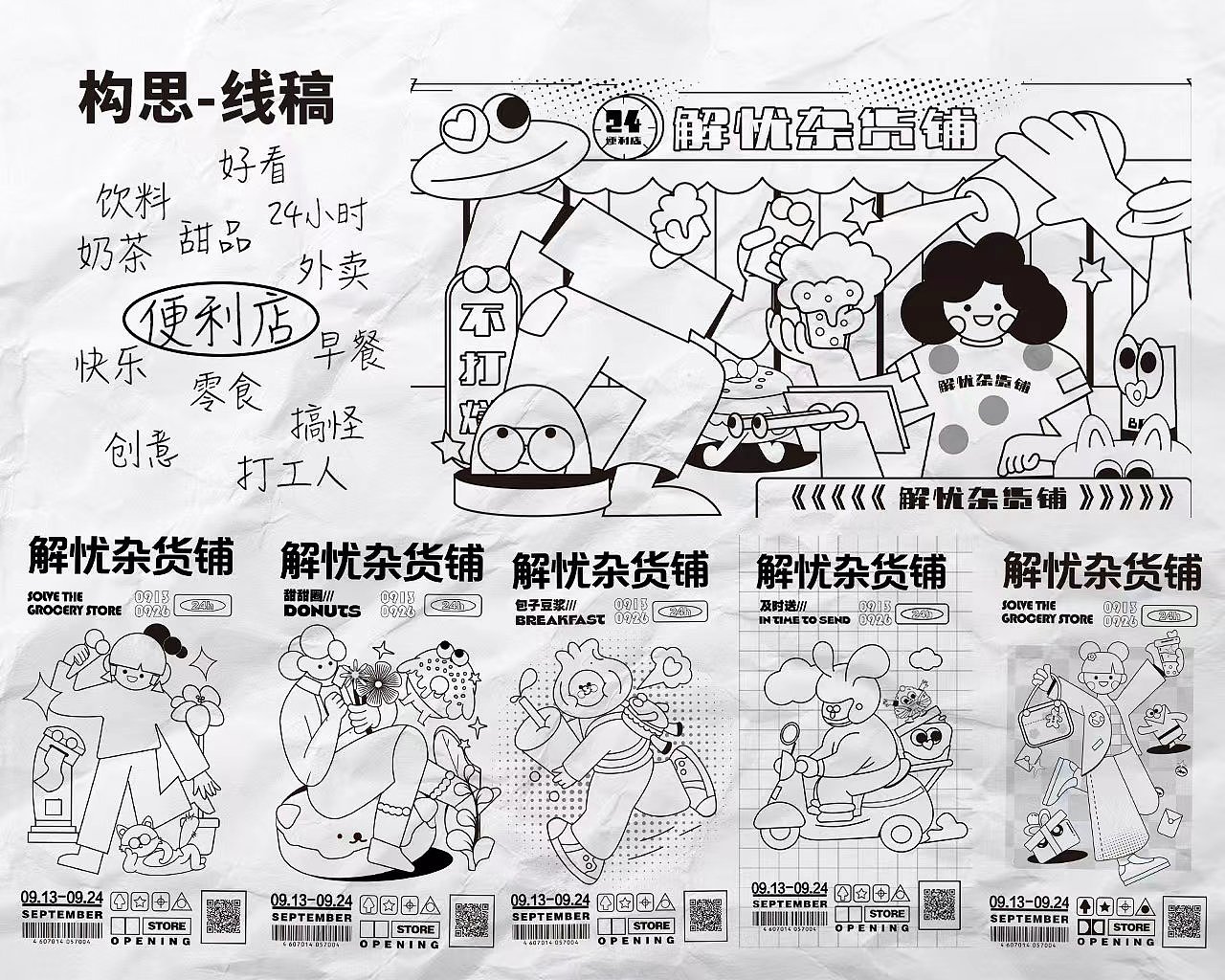 便利店KV海报（图ZMjc3NzM2NDUy） - 商业插画 - 站酷设计师小小summer66原创素材 - 站酷ZCOOL