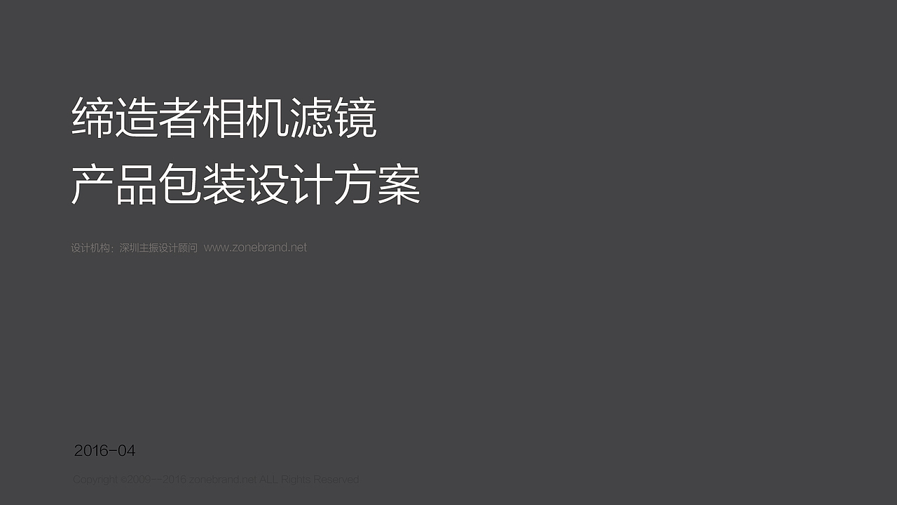 深圳包装设计公司,相机配机包装设计,镜头配件包装设计,汽车配件包装设计,
