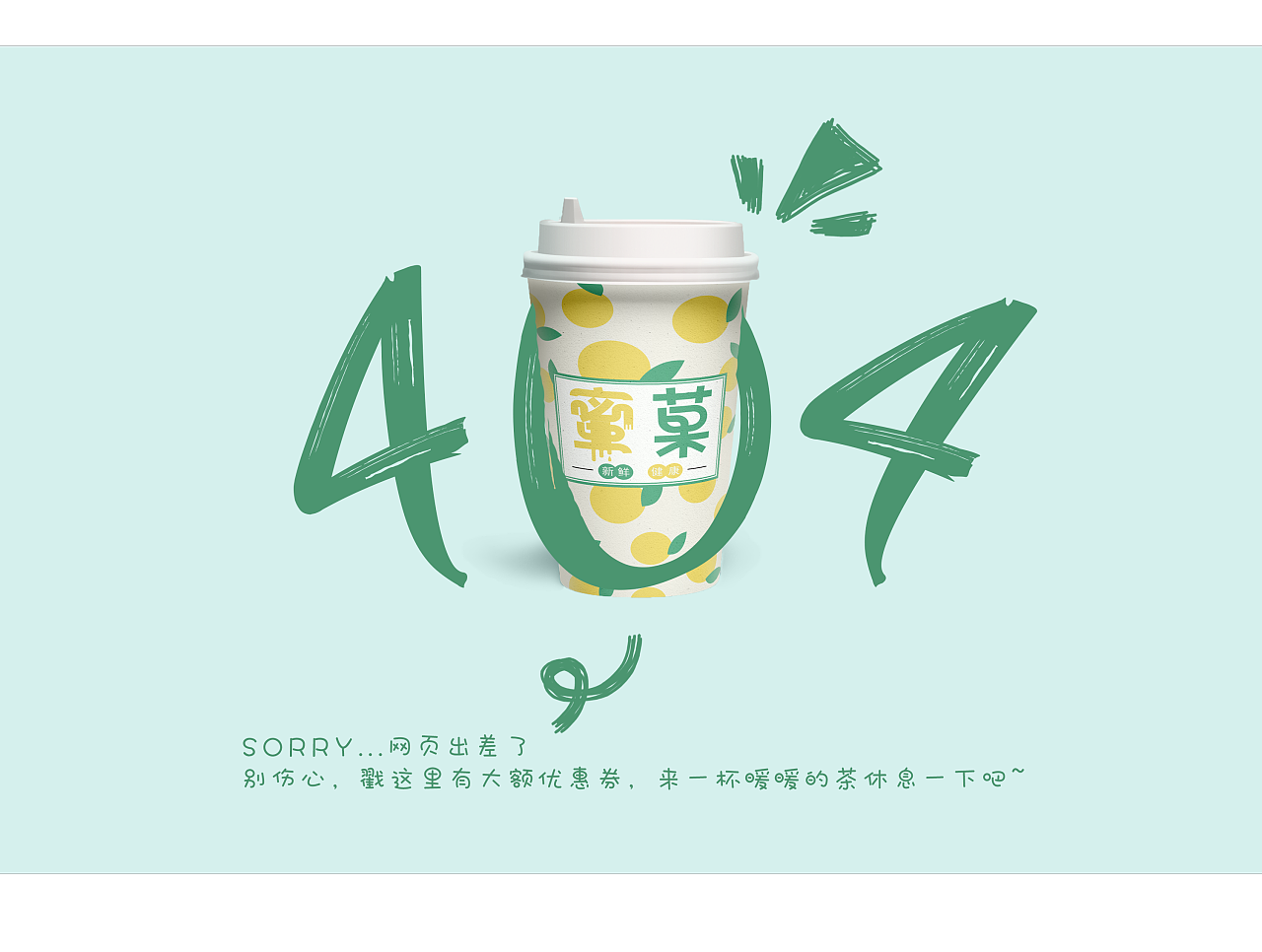 蜜菓茶饮logo再设计及品牌vi