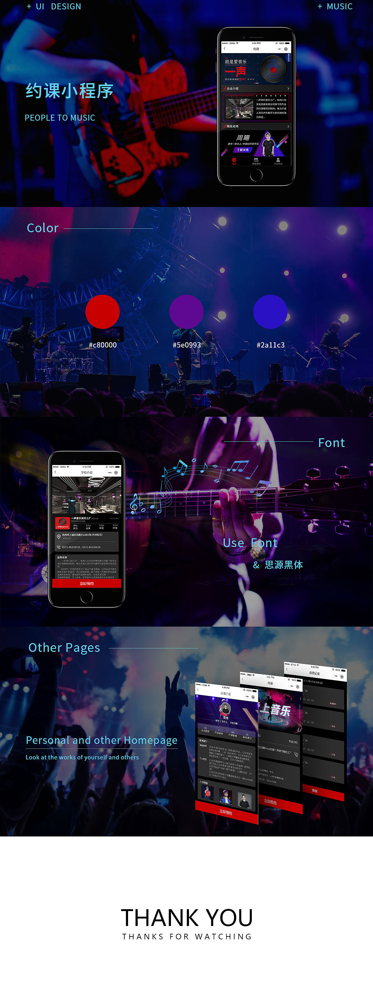 音乐类小程序app包装