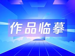 臨摹小練習(xí)