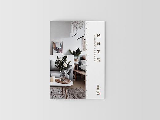 民宿画册