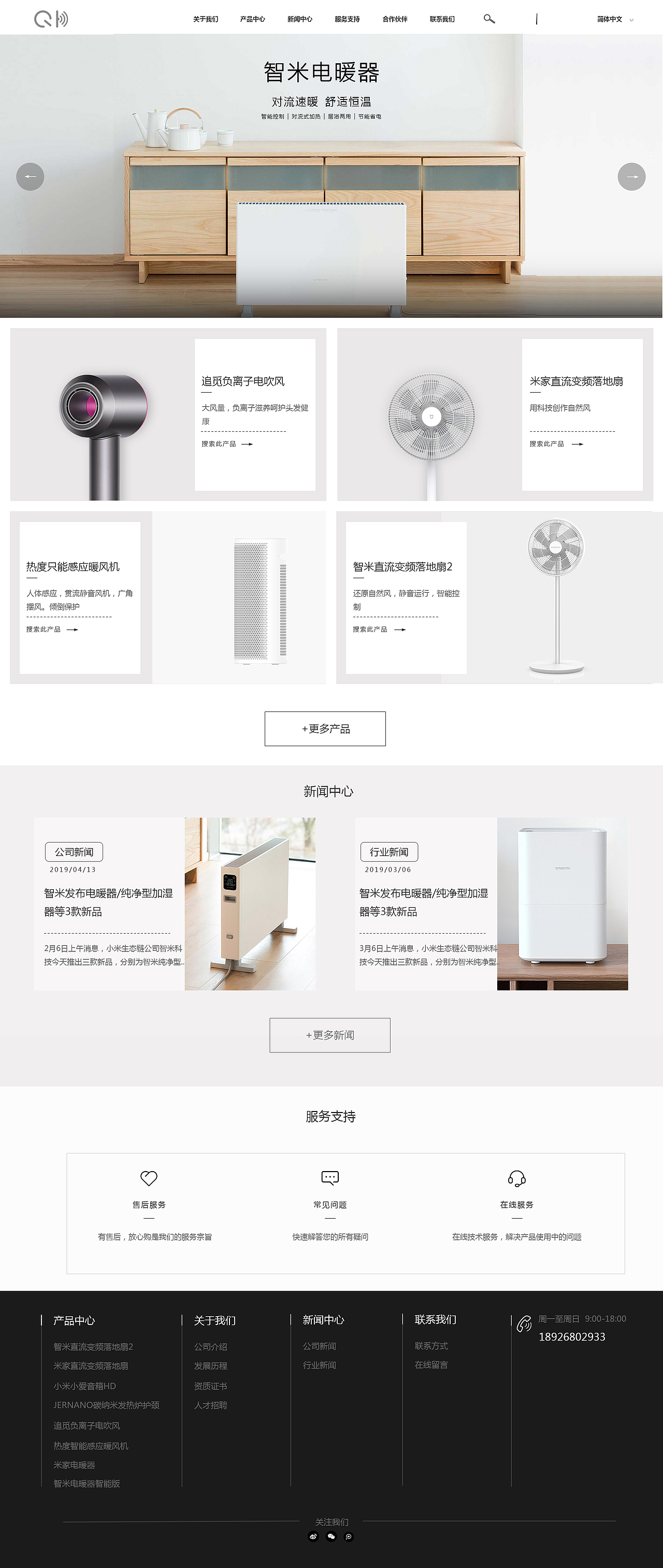 网页设计-科技企业官网