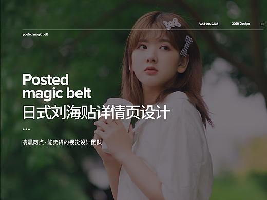造视创意广告-日式刘海贴详情页设计