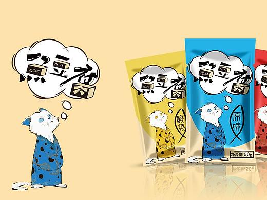 食品包裝魚豆腐練習(xí)（個人主頁-ZNDE0OTkxNDg=） - 包裝 - 站酷設(shè)計師睡三天my原創(chuàng)素材 - 站酷ZCOOL