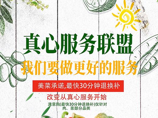 美莱网真心服务联盟 - 海报设计