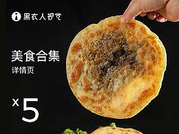美食拍摄