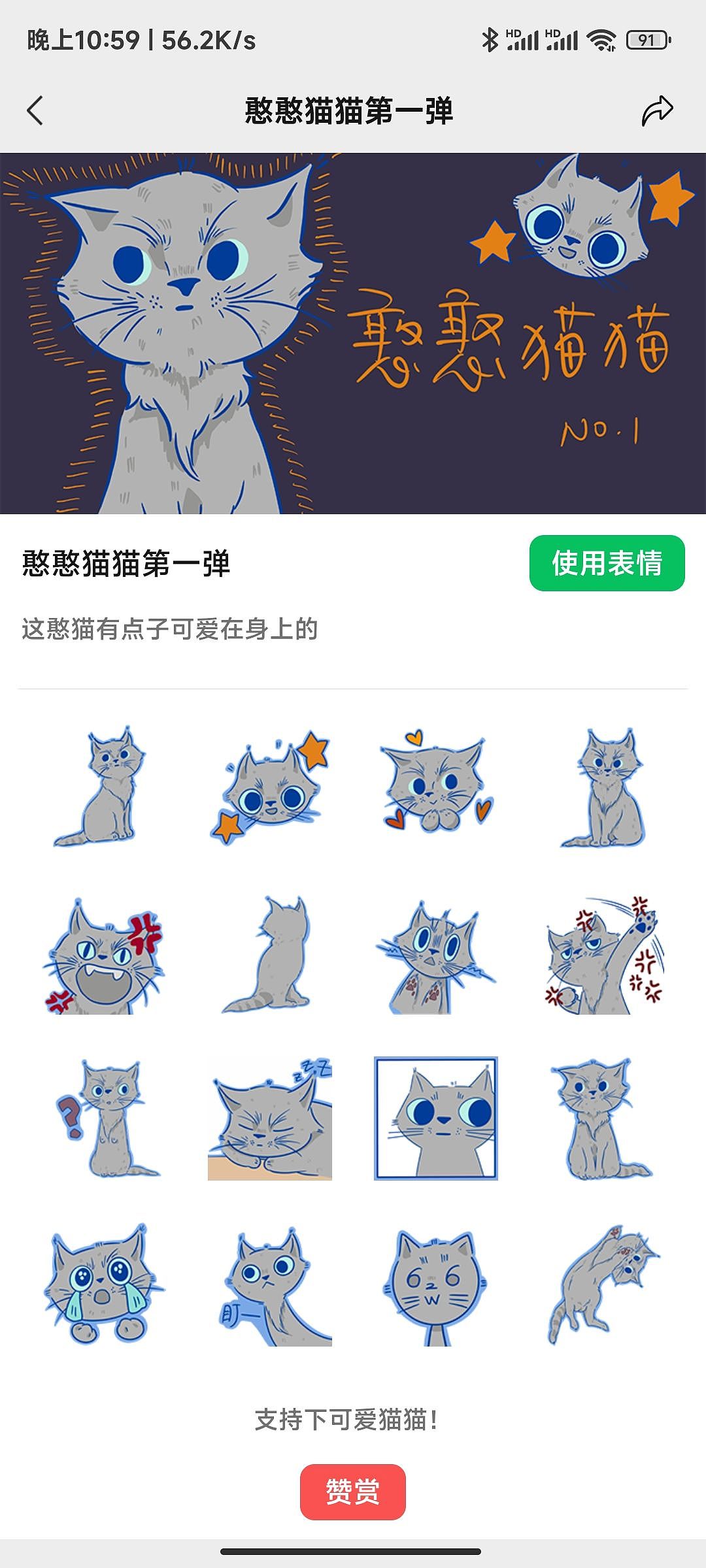微信表情：憨憨猫猫第一弹（图ZMzMwOTg3MDE2） - 宣传物料 - 站酷设计师央央yangyang原创素材 - 站酷ZCOOL