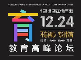 年會平面設(shè)計—畫展/才藝演出/教育論壇
