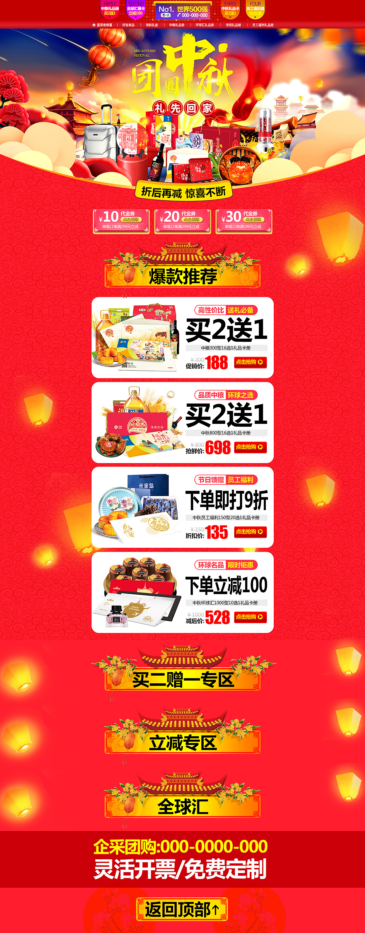 2018电商天猫中秋节礼品卡月饼专题页首页设计（图ZMTI3MjMwMDU2） - 电商 - 站酷设计师鱼七设计原创素材 - 站酷ZCOOL