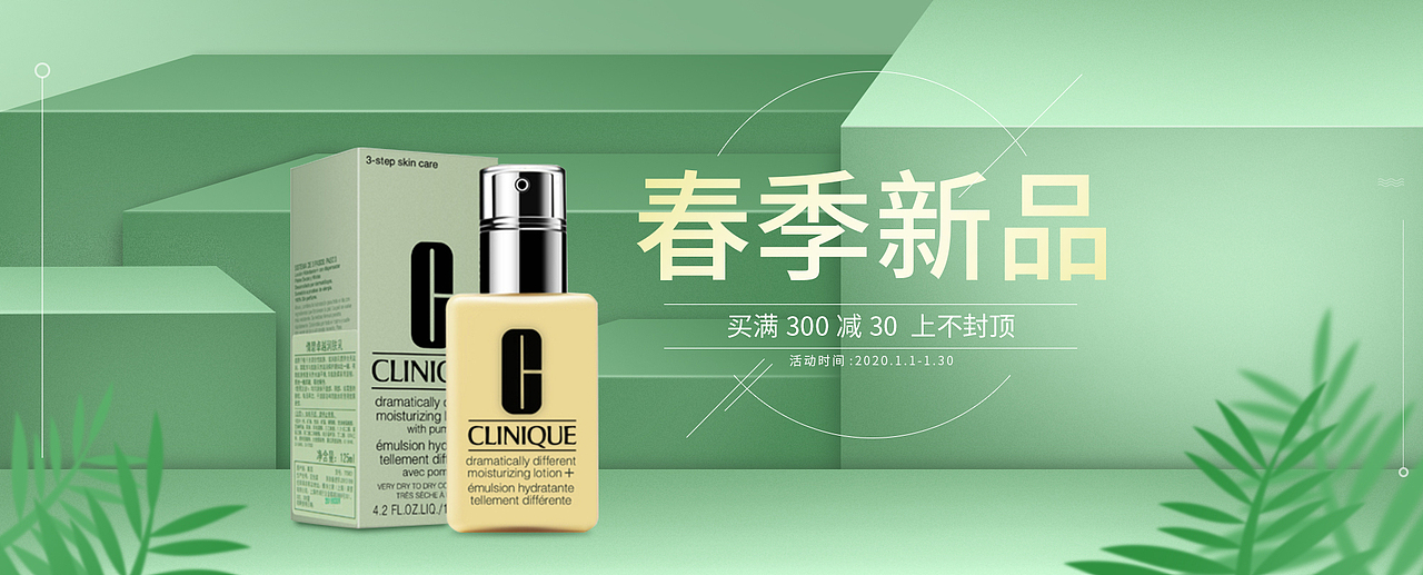 【banner】春季新品 化妆品 海报