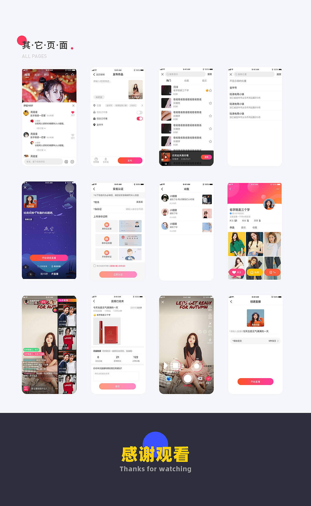 萌鲸直播1.1.0Ui设计（图ZMjQ0MTk2NjQw） - APP界面 - 站酷设计师做设计的老鼠原创素材 - 站酷ZCOOL