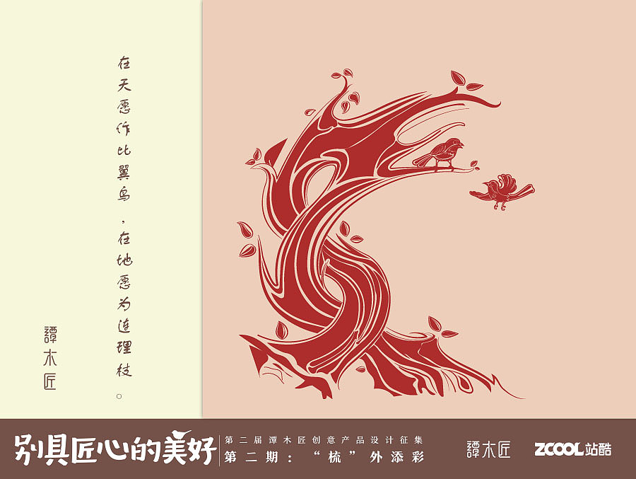 连理枝与并蒂莲