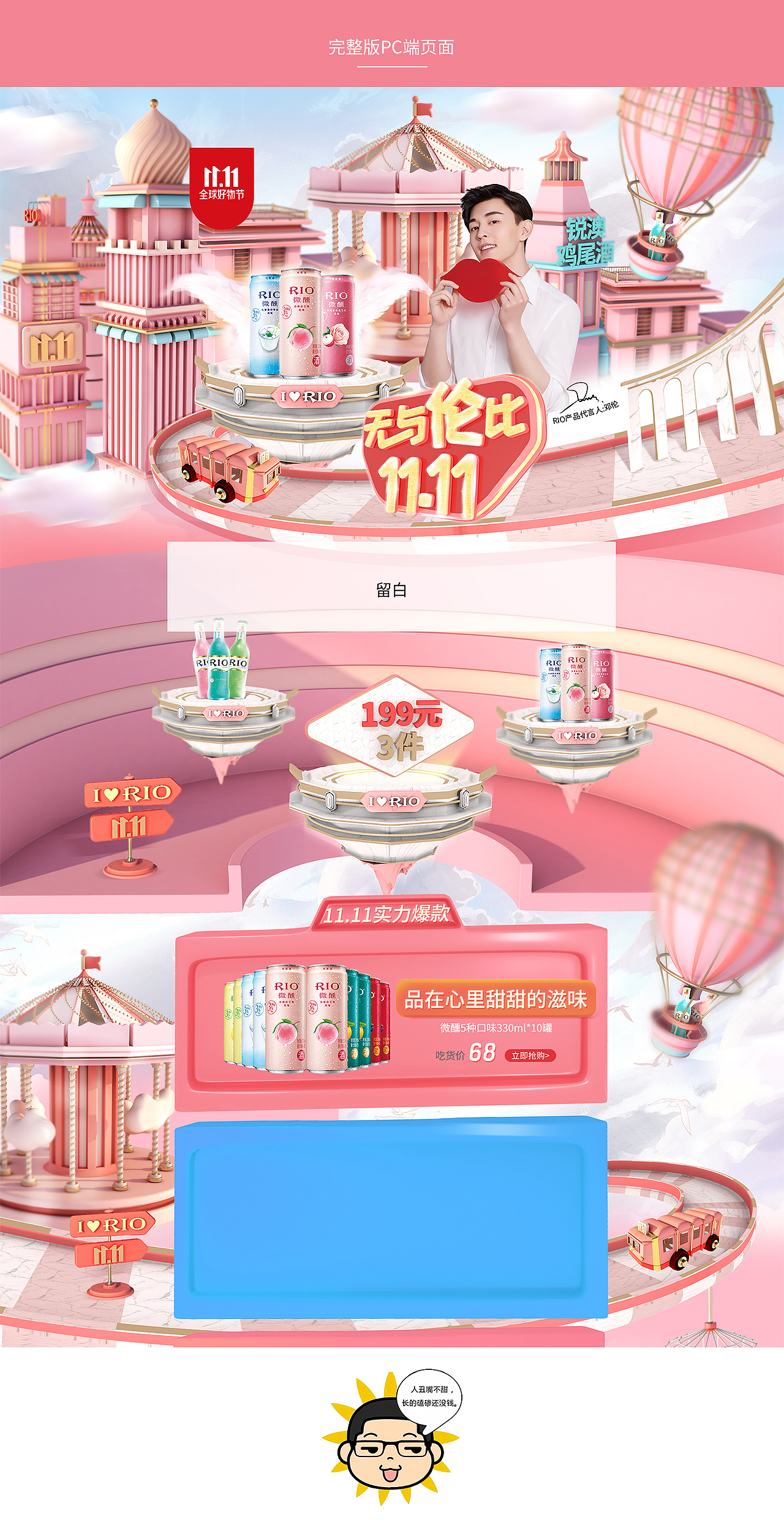 rio鸡尾酒【京东双11活动页面】分享（图ZMTg1OTUyNDk2） - 电商 - 站酷设计师一片星辰原创素材 - 站酷ZCOOL