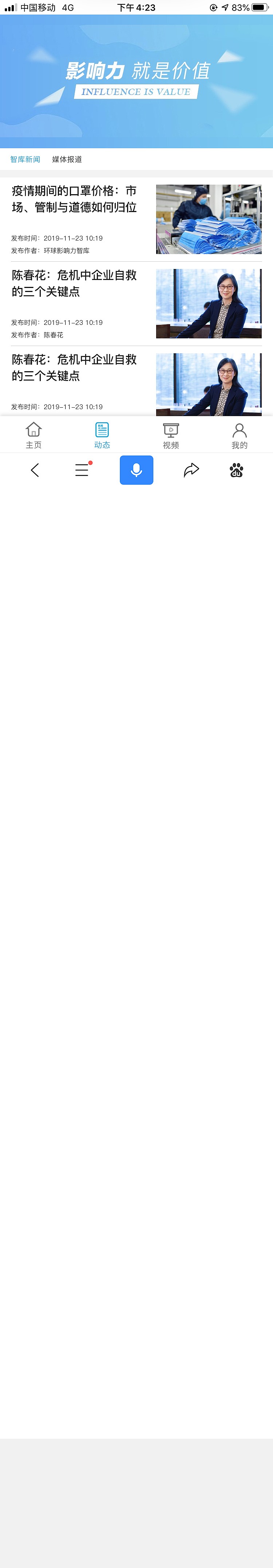 环球影响力智库手机版页面（图ZMjMxMDAzODcy） - 企业官网 - 站酷设计师吃不胖的CiCi原创素材 - 站酷ZCOOL