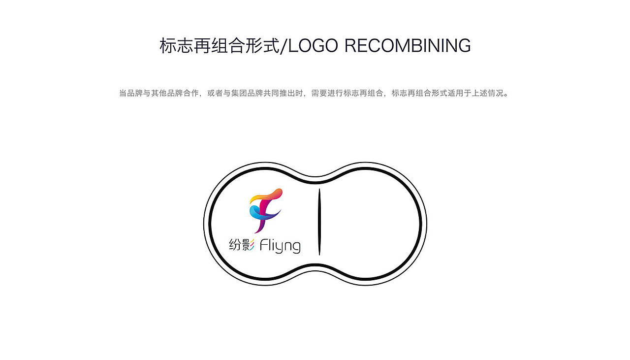 品牌视觉设计 —— 纷影