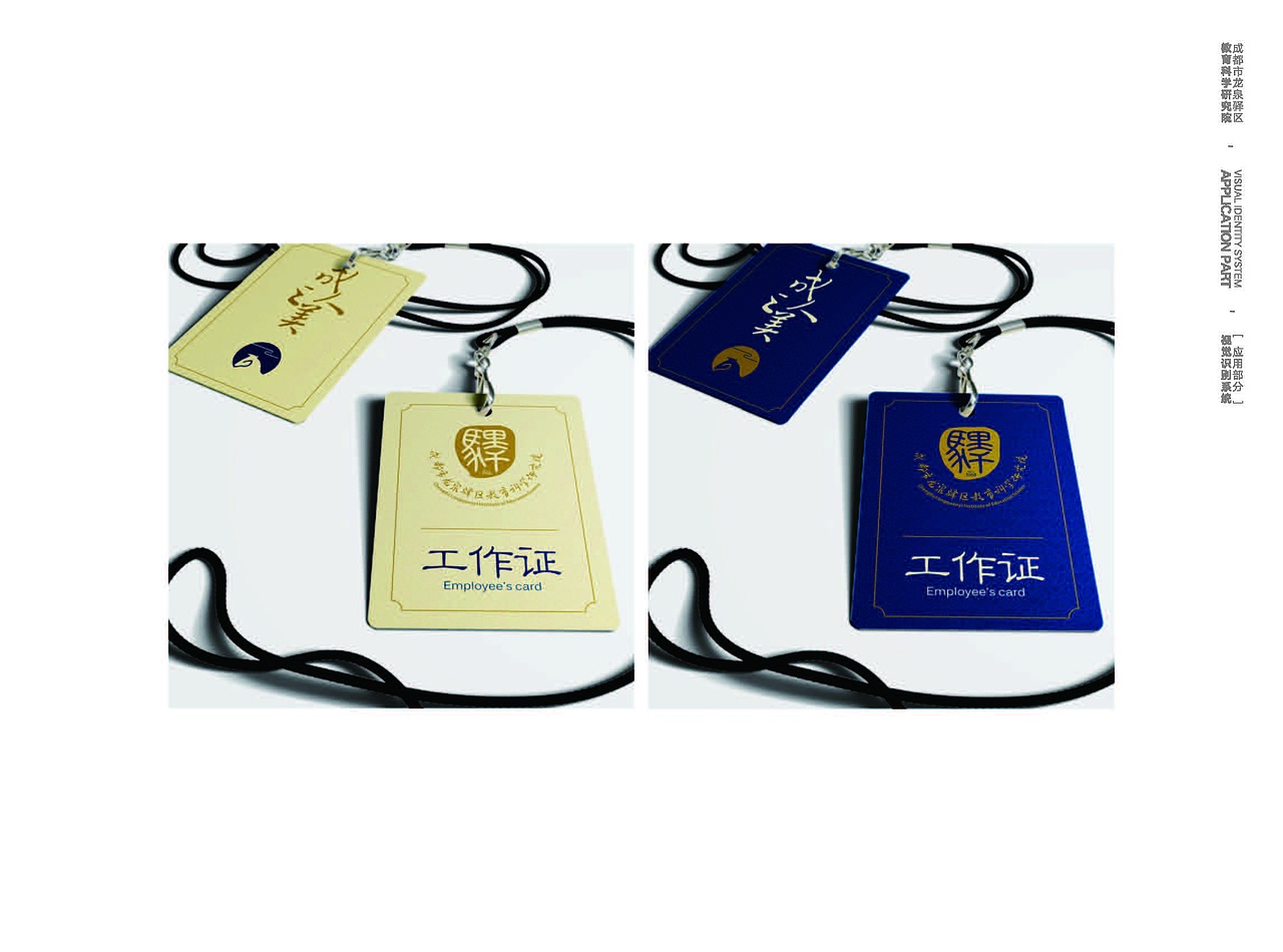 教育行业科学研究院全套VI设计/BC大猫设计/中国风VI