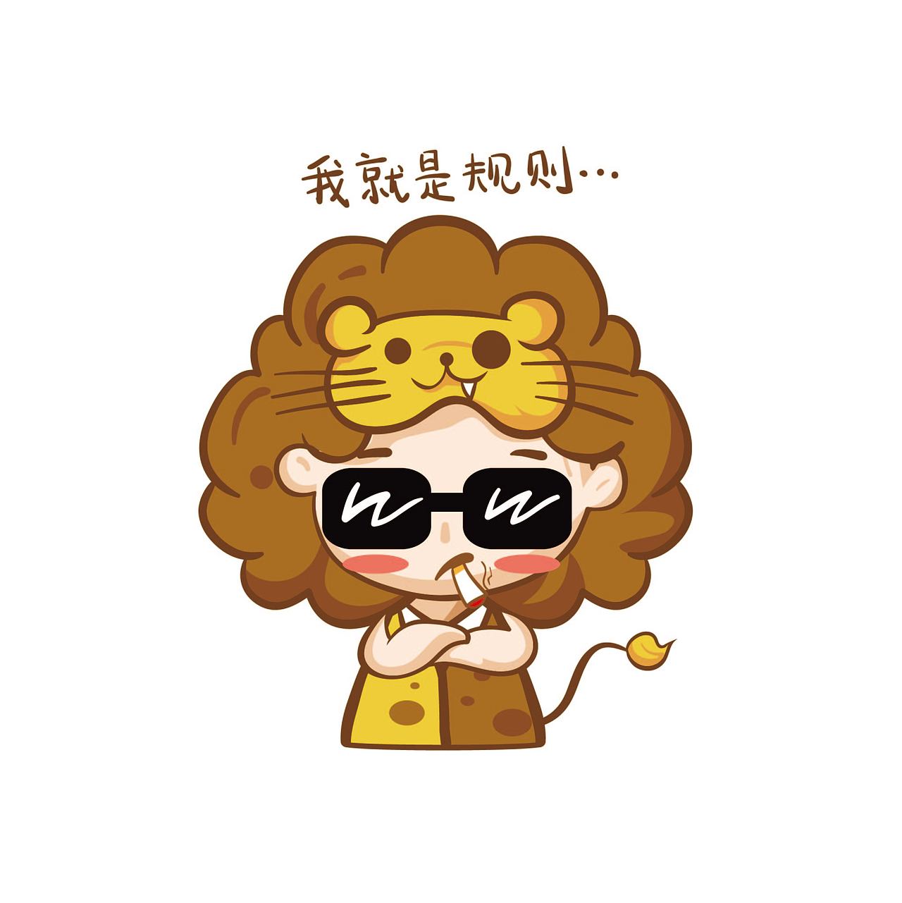 十二星座表情包之草原狮子座