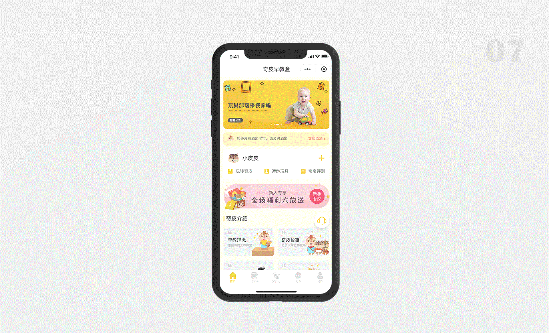 奇皮早教盒（图ZMTg0NDMyMzky） - APP界面 - 站酷设计师Younger蓉原创素材 - 站酷ZCOOL