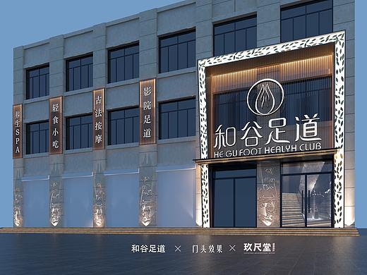 九尺堂设计案例欣赏—合谷足道养生会所装修设计效果图