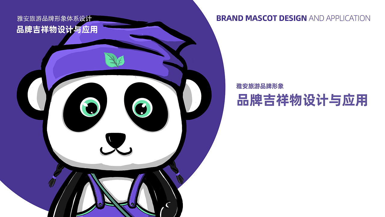 雅安城市旅游品牌形象提案（图ZMjI1NzcyOTEy） - 品牌 - 站酷设计师InkDot原创素材 - 站酷ZCOOL